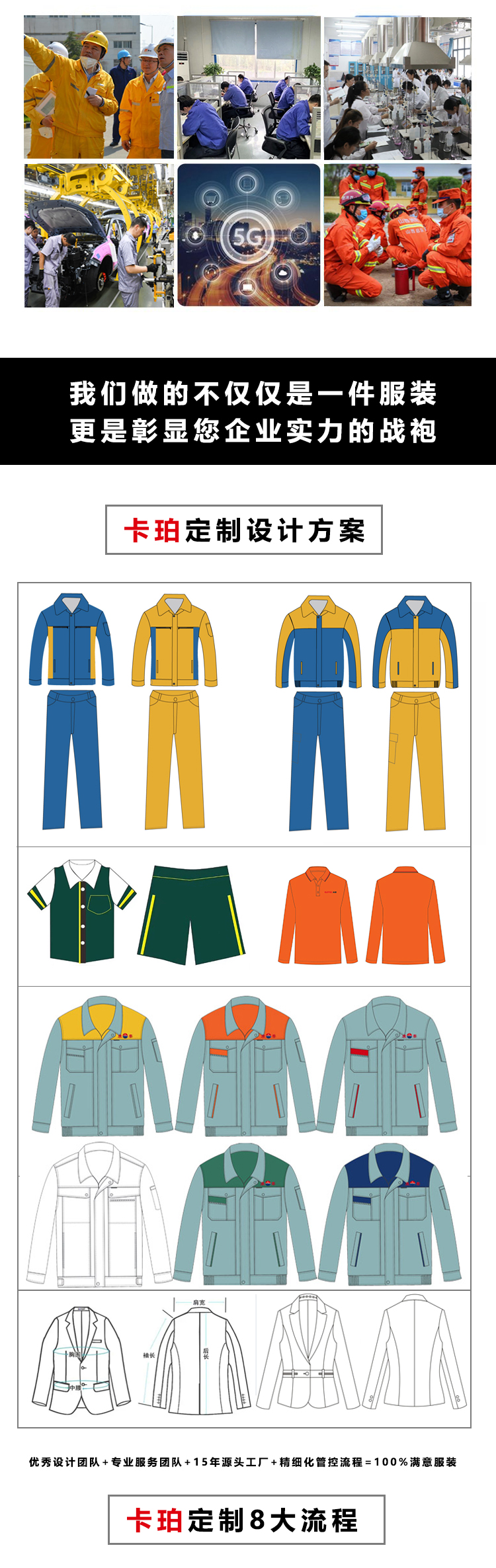 工作服廠家